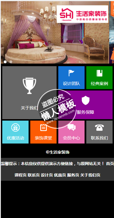 仿生活家装饰微官网手机wap微信企业网站模板