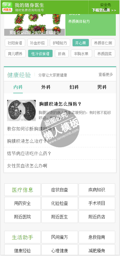 我的随身医生手机版在线咨询html5手机wap健康网站模板免费下载