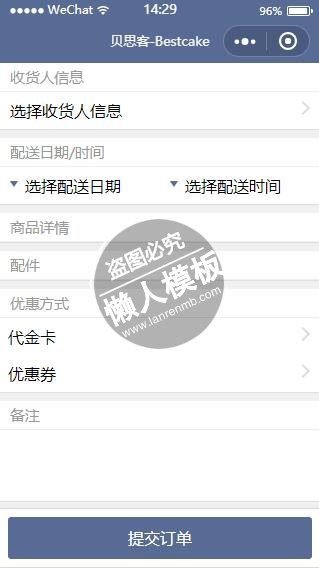 微信小程序贝思客蓝色订单详情提交样式模板制作设计下载
