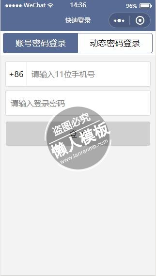 微信小程序两种方式手机号快速登录页样式模板制作设计下载