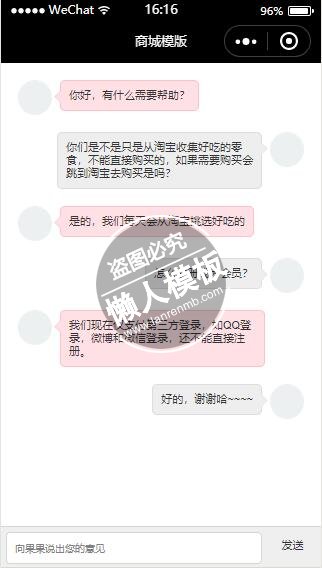 微信小程序淘宝对话意见页面样式模板制作设计下载