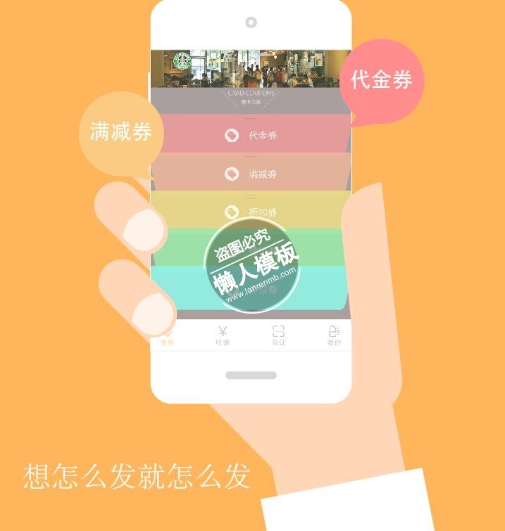 橙色背景金融代金券广告ui界面设计移动端手机网页psd素材下载