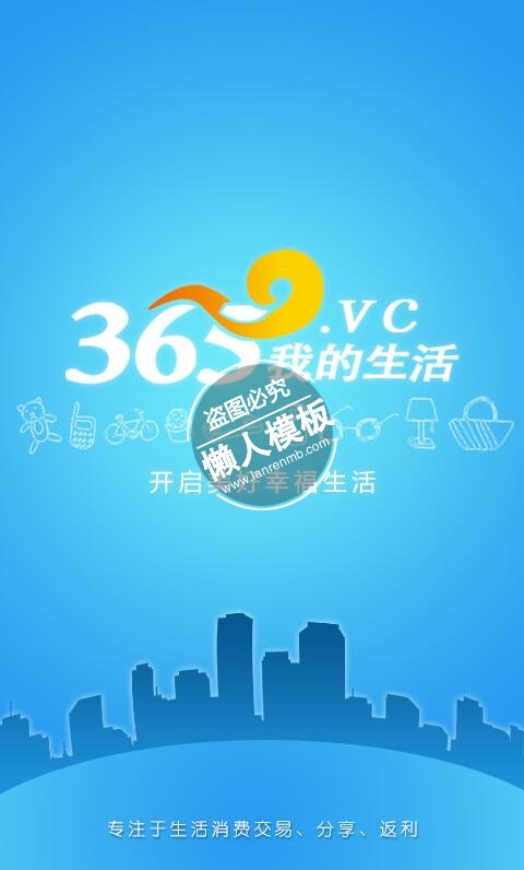 365我的生活引导页ui界面设计移动端手机网页psd素材下载