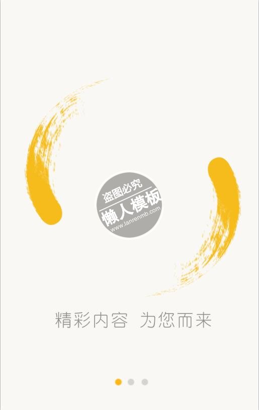 精彩内容为您而来引导页ui界面设计移动端手机网页psd素材下载