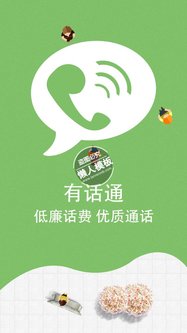 有话通优质通话引导页ui界面设计移动端手机网页psd素材下载