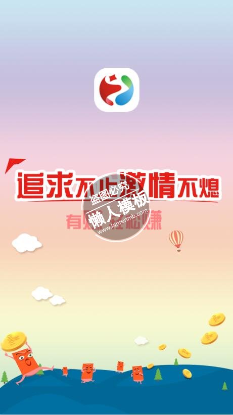 追求不止激情不息引导页ui界面设计移动端手机网页psd素材下载