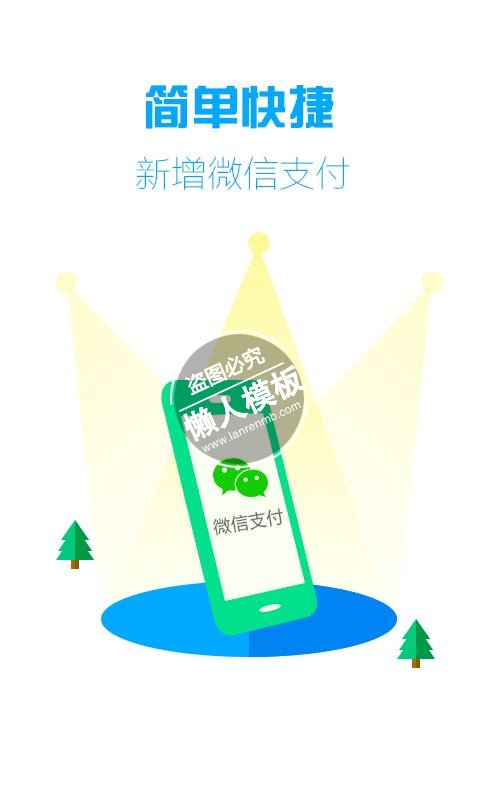 仿微信支付引导页ui界面设计移动端手机网页psd素材下载