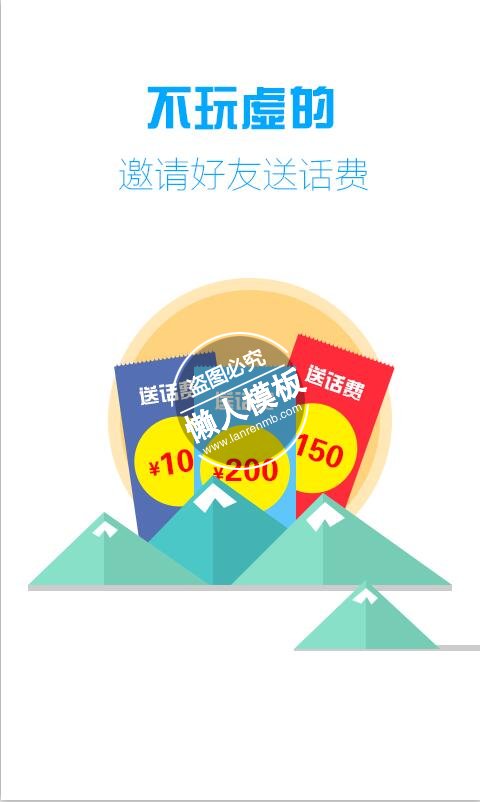 邀请好友送话费引导页ui界面设计移动端手机网页psd素材下载