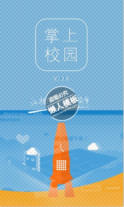 蓝色掌上校园引导页ui界面设计移动端手机网页psd素材下载