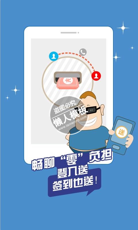 畅聊零负担引导页ui界面设计移动端手机网页psd素材下载