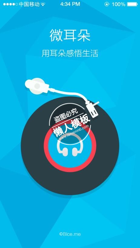 微耳朵感悟生活引导页ui界面设计移动端手机网页psd素材下载