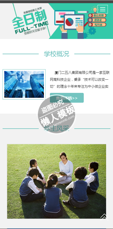 某国际学校官网手机PC端自适应响应式html5学校网站双模板下载