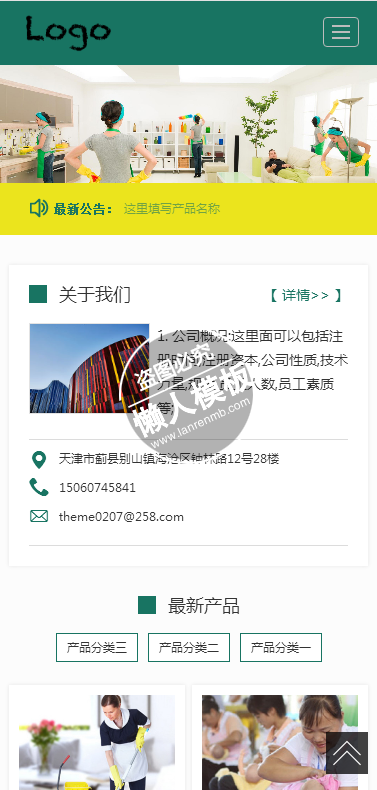 某家政公司官网手机PC端自适应响应式html5企业网站双模板下载