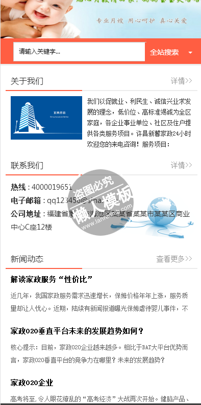 贴心家政公司官网手机PC端自适应响应式html5企业网站双模板下载