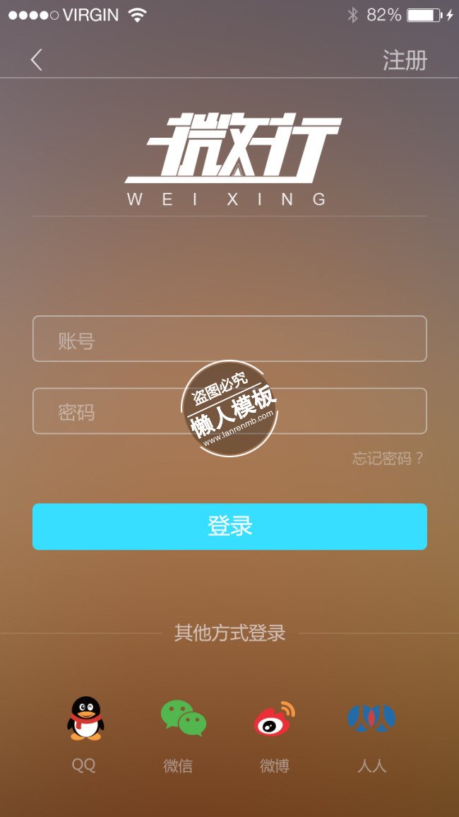 微行棕色大气登录页ui界面设计移动端手机网页psd素材下载