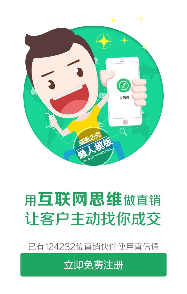 互联网思维直销绿色注册页ui界面设计移动端手机网页psd素材下载