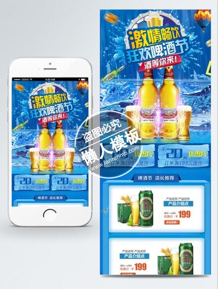 狂欢啤酒节激情畅饮专题ui界面设计移动端手机网页psd素材下载