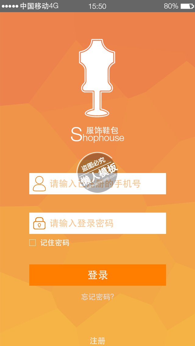 橙色背景服饰鞋包登录页ui界面设计移动端手机网页psd素材下载