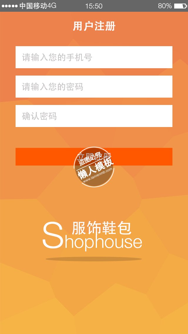 橙色服饰鞋包用户注册页ui界面设计移动端手机网页psd素材下载