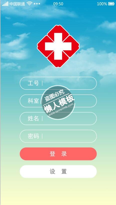 医院十字图标登录页ui界面设计移动端手机网页psd素材下载