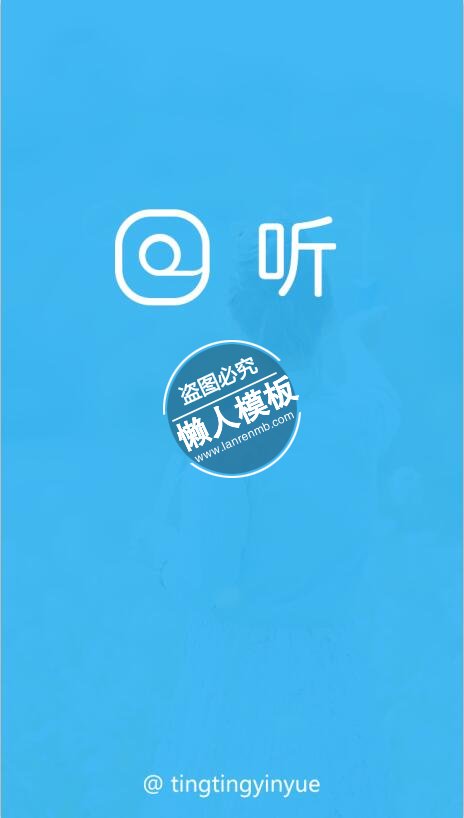 听听音乐简单蓝色引导页ui界面设计移动端手机网页psd素材下载