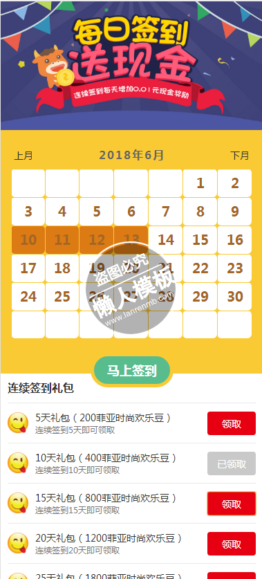 每日签到送现金活动单页html5手机专题单页网站模板源码下载