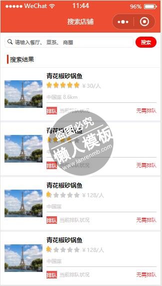 微信小程序橙色外卖店铺搜索页面样式模板制作设计下载