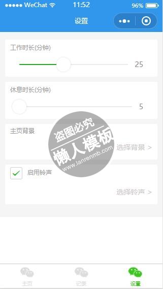 微信小程序闹钟具体任务设置样式模板制作设计下载