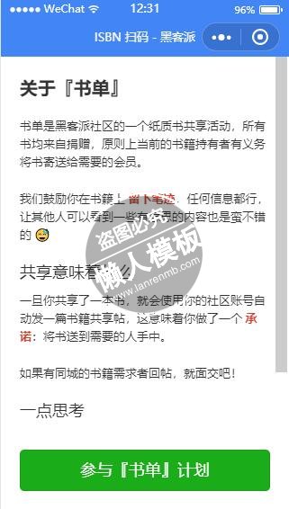 微信小程序黑客派书单计划正文页样式模板制作设计下载