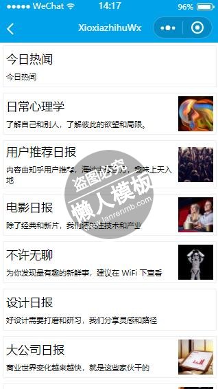 微信小程序各大日报今日热闻列表样式模板制作设计下载