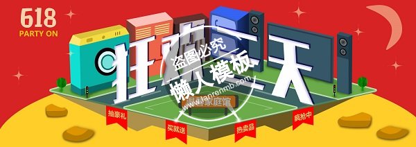 618狂欢三天购物节banner ui界面设计移动端手机网页psd素材下载