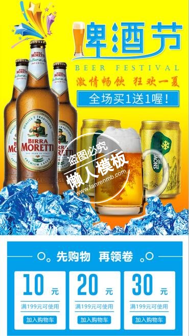 啤酒节激情畅饮专题ui界面设计移动端手机网页psd素材下载