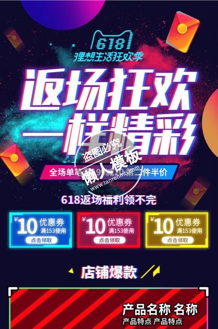 618返场手机狂欢专题ui界面设计移动端手机网页psd素材下载