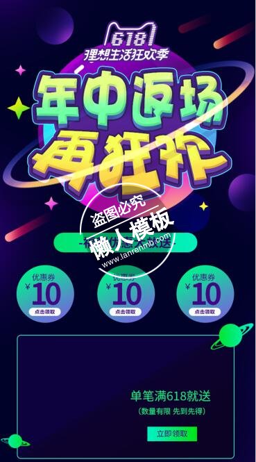 618年中返场再狂欢专题ui界面设计移动端手机网页psd素材下载