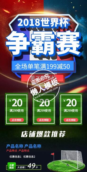 2018世界杯争霸赛专题ui界面设计移动端手机网页psd素材下载