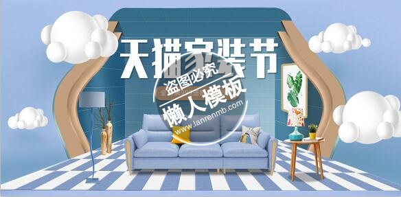 天猫家装节banner ui界面设计移动端手机网页psd素材下载