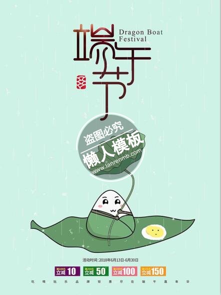 端午节粽子撑荷叶伞海报ui界面设计移动端手机网页psd素材下载