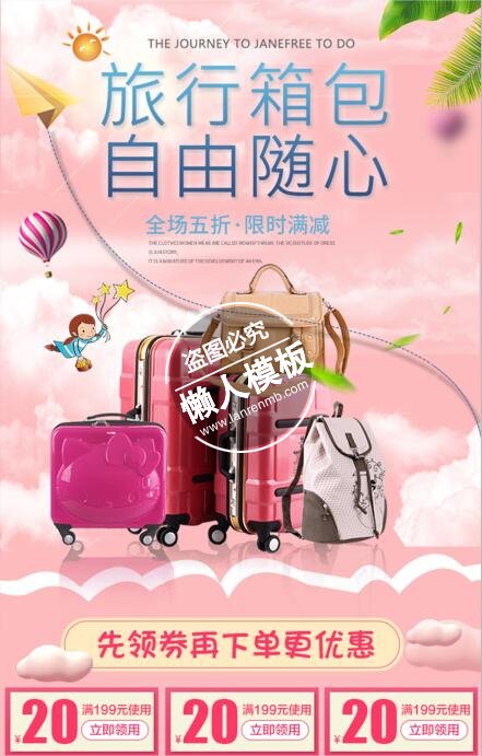 旅行箱包自由随心专题ui界面设计移动端手机网页psd素材下载
