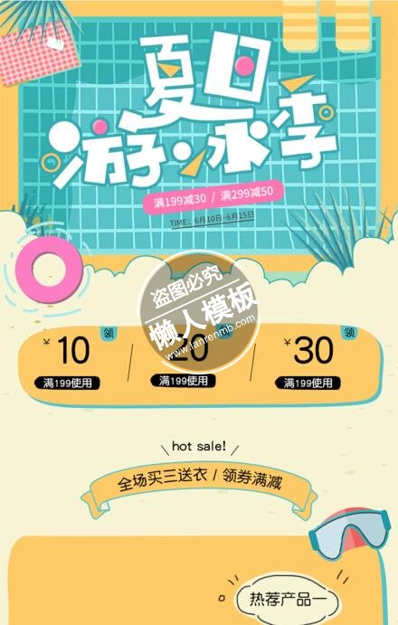 夏日游泳季商品专题ui界面设计移动端手机网页psd素材下载