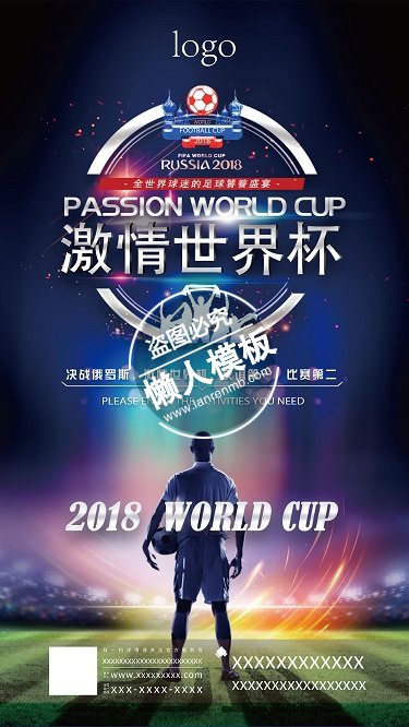 激情世界杯决战俄罗斯海报ui界面设计移动端手机网页psd素材下载