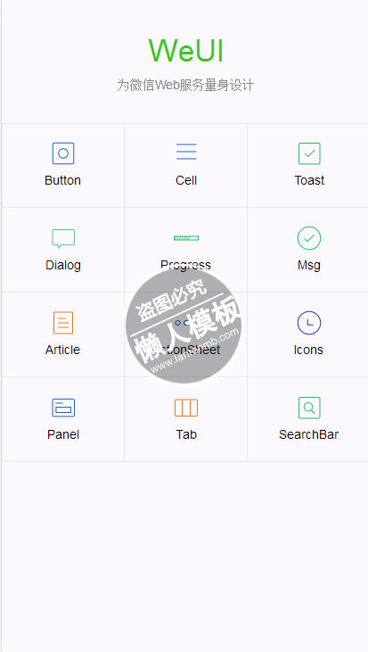 WeUI量身设计html5移动端手机web应用前端ui框架源码下载