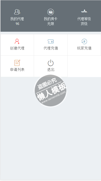 代理后台中心html5手机端会员个人中心页面模板源码