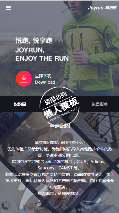 仿悦跑圈APP跑步健身html5手机wap体育网站模板免费下载