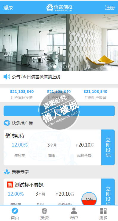 信富创投投资理财触屏版自适应手机wap财经网站模板下载