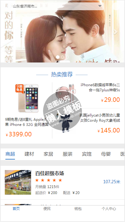 百佳超级市场便民购物触屏版html5手机wap商城购物网站模板下载