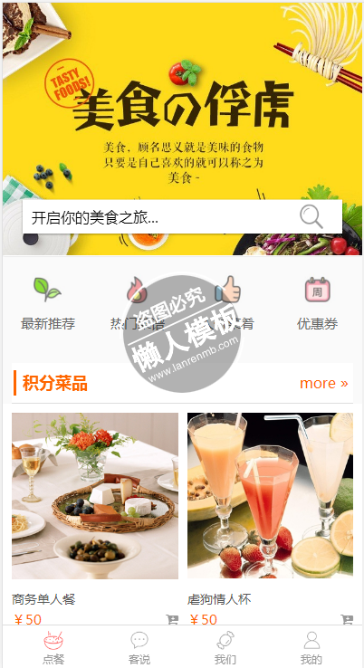 厨房妈妈美食在线触屏版html5手机餐饮网站模板下载