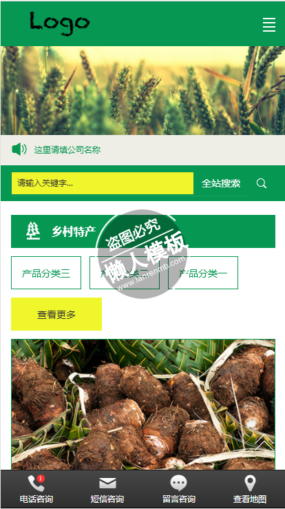 乡村蔬菜种植手机PC端自适应响应式html5农业企业网站双模板下载