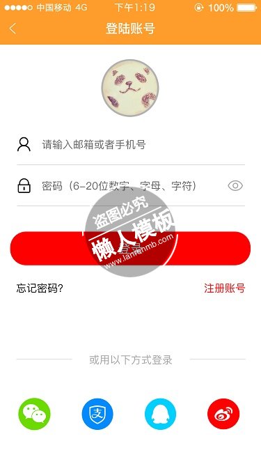 熊猫头像橙色顶部登录页ui界面设计移动端手机网页psd素材下载