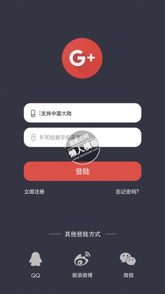 G+手机号登录页ui界面设计移动端手机网页psd素材下载