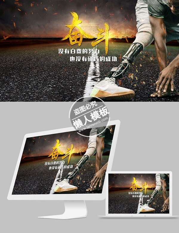 奋斗没有白费的努力banner ui界面设计移动端手机网页psd素材下载